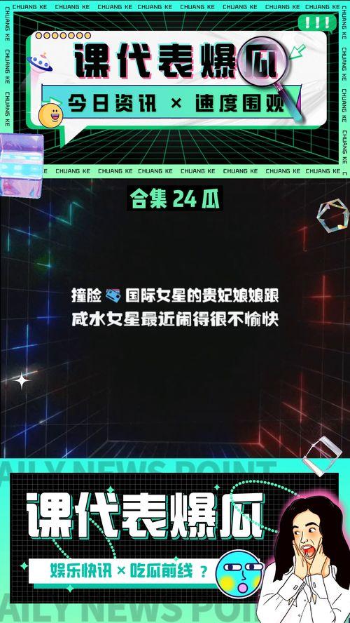 吃瓜娱乐八卦网站,揭秘明星幕后故事，吃瓜群众狂欢时刻